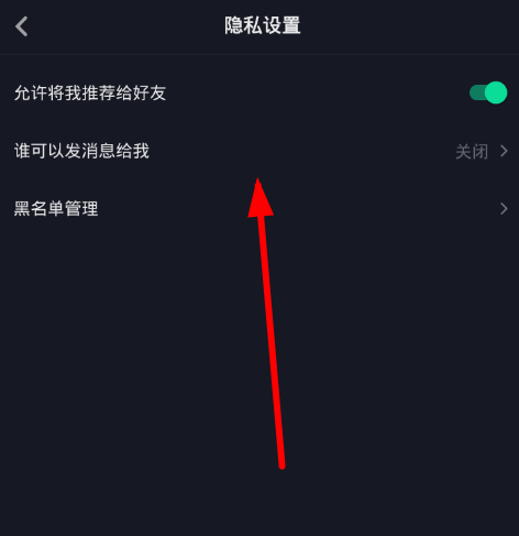 抖音中将官方小助手屏蔽的具体流程介绍