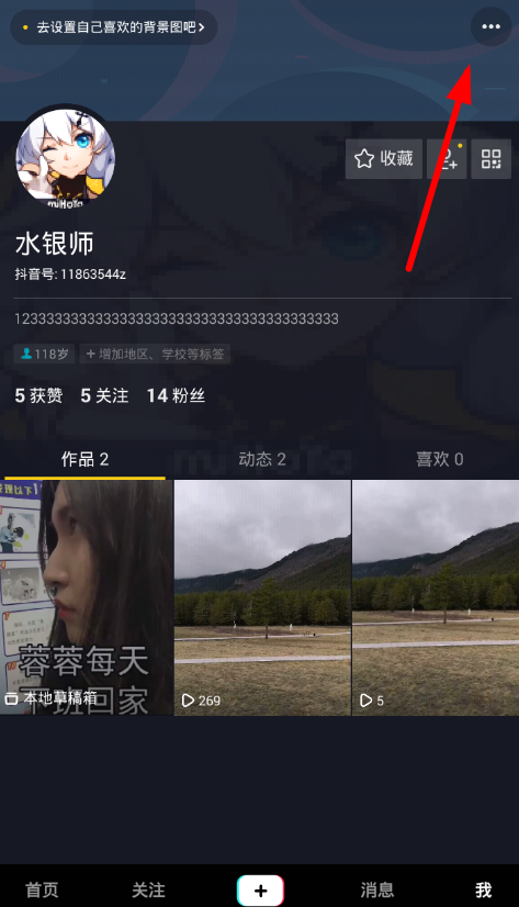 抖音中将官方小助手屏蔽的具体流程介绍