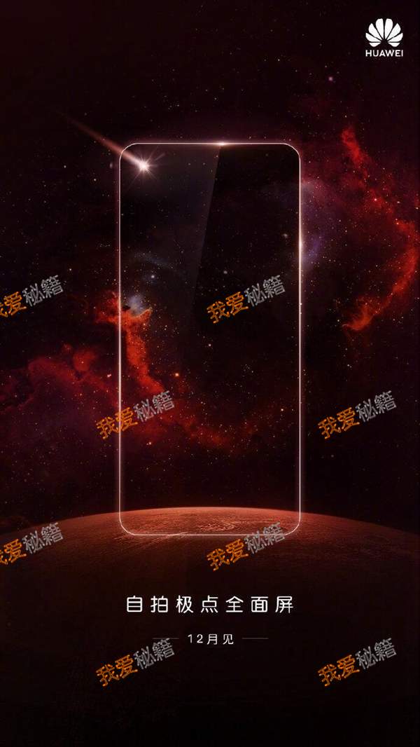 华为12月极点全面屏是什么手机？[多图]