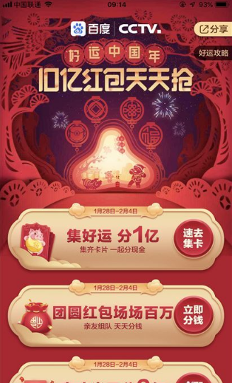 百度集好运卡.png