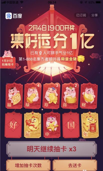 百度集好运卡.png