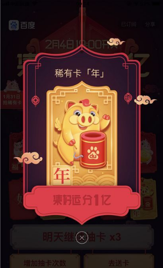 百度集好运卡.png