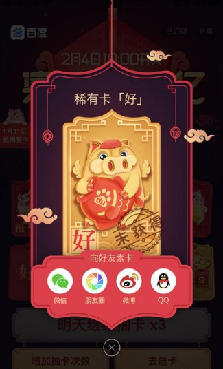 百度集好运卡.png