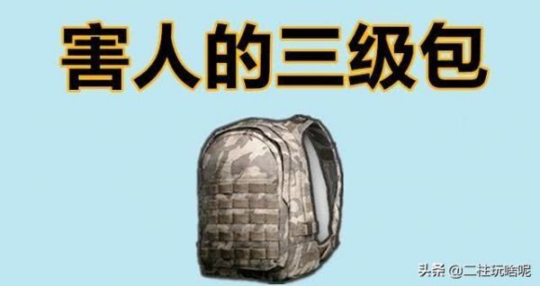 绝地求生坑人的4种道具 稀有却害人 一旦出现极易成盒教程介绍