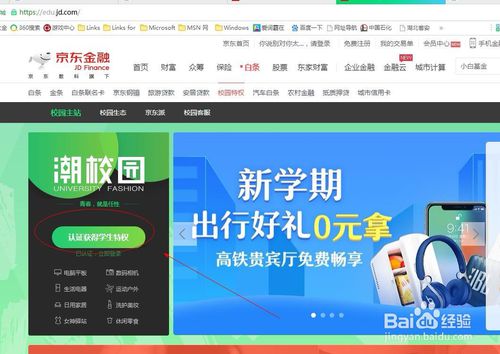 京东如何认证学生？京东怎么学生认证？最新教程介绍
