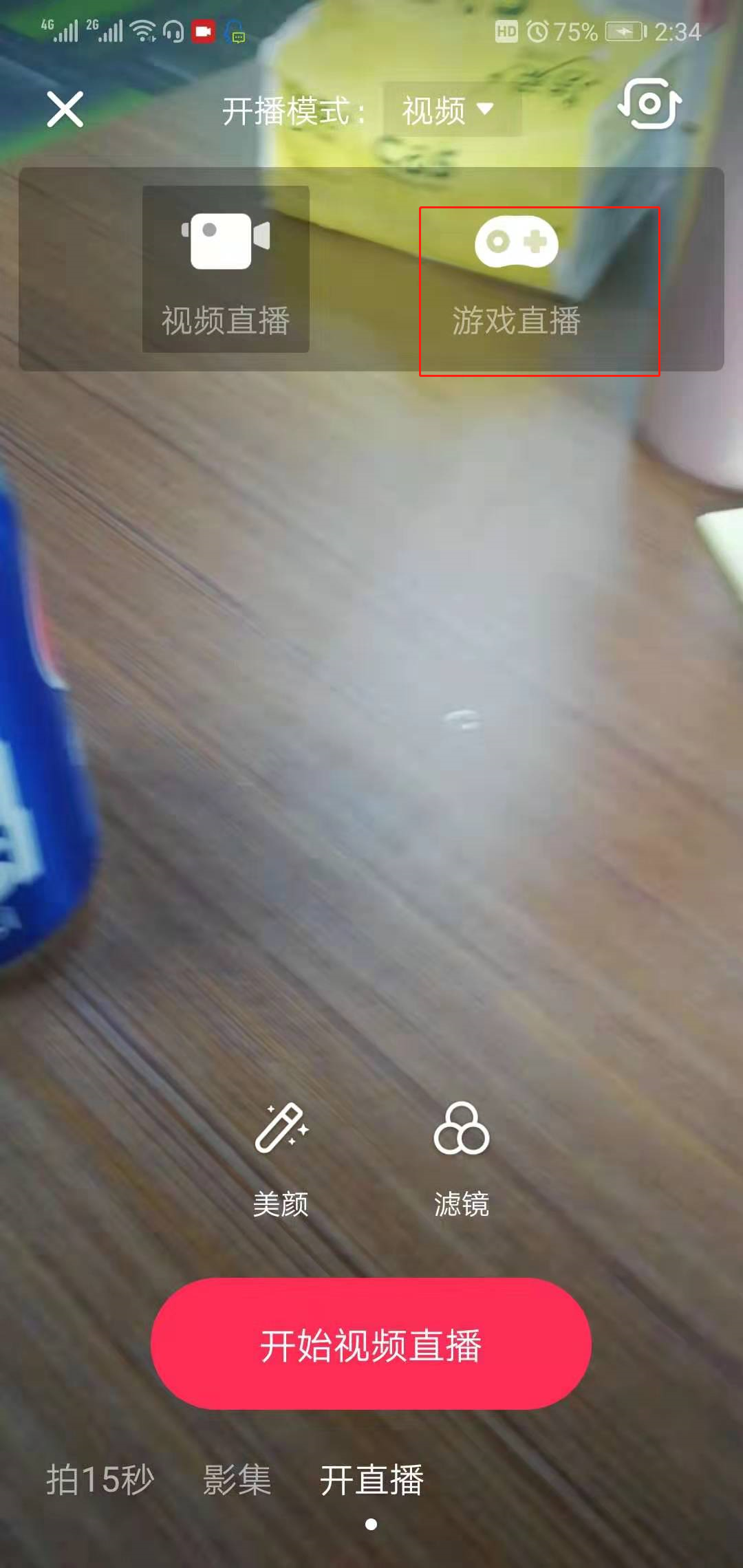 抖音开直播方法？抖音开游戏直播的方法是什么？