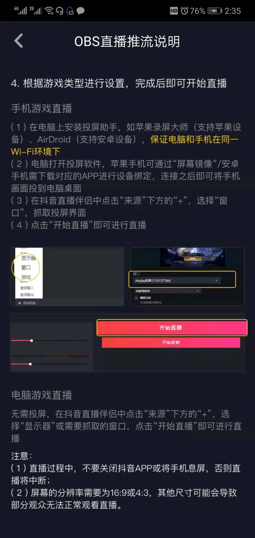 抖音开直播方法？抖音开游戏直播的方法是什么？