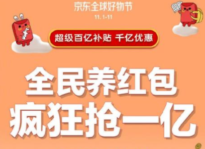 2019京东全民养红包.png