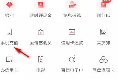 度小满怎么给手机充值？充话费流程一览