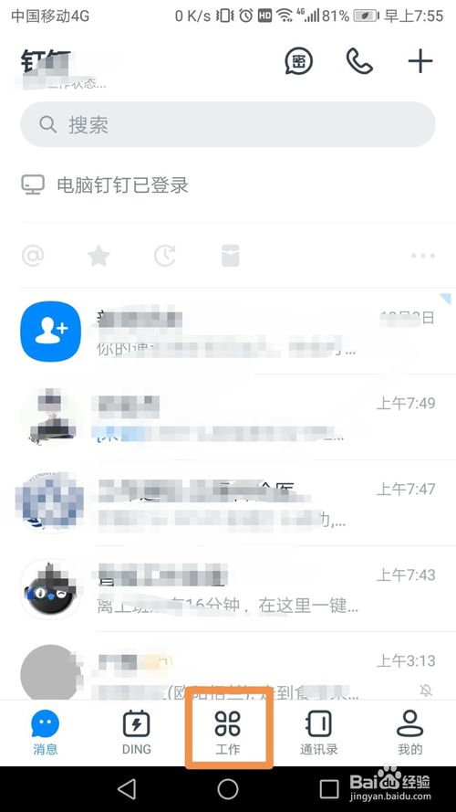 钉钉怎么查看自己的年假天数?钉钉查看年假天数方法介绍