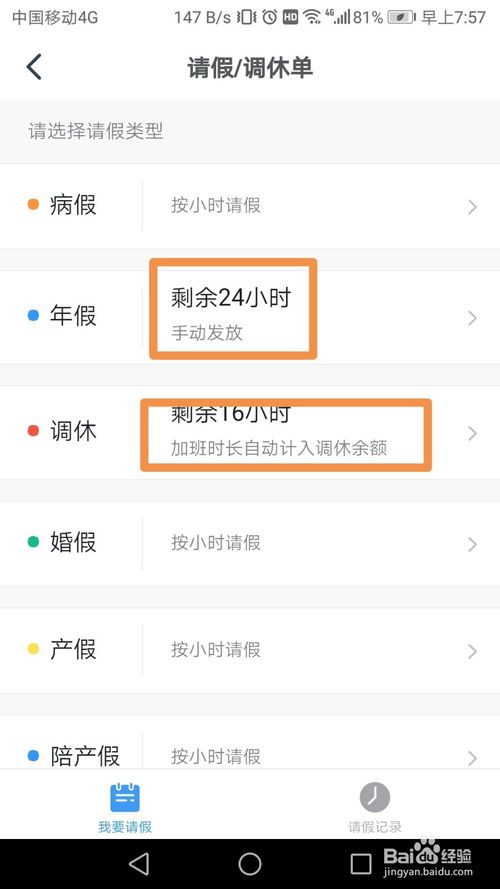 钉钉怎么查看自己的年假天数?钉钉查看年假天数方法介绍