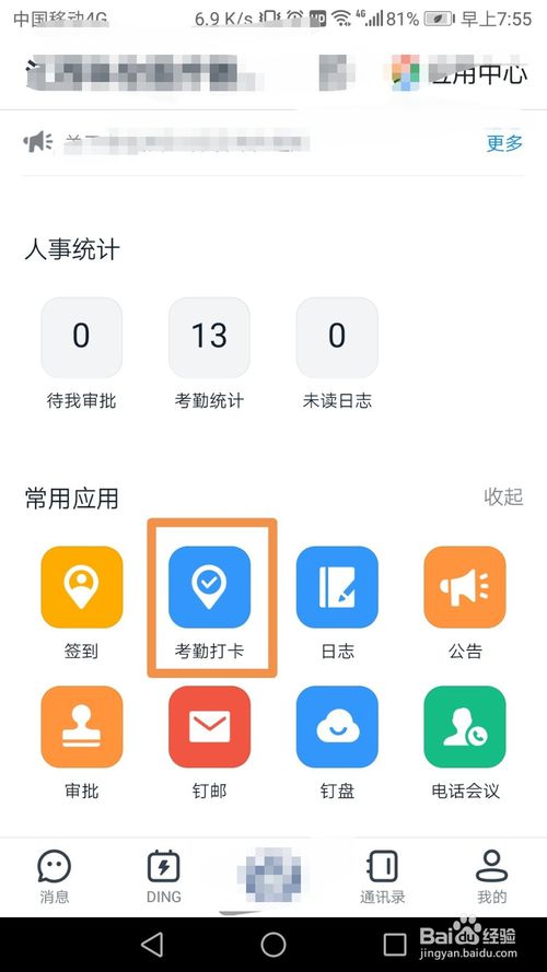 钉钉怎么查看自己的年假天数?钉钉查看年假天数方法介绍