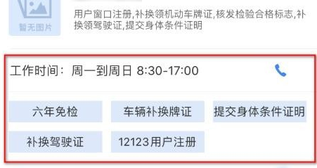 12123appôѯĵص[ͼ]ͼƬ2