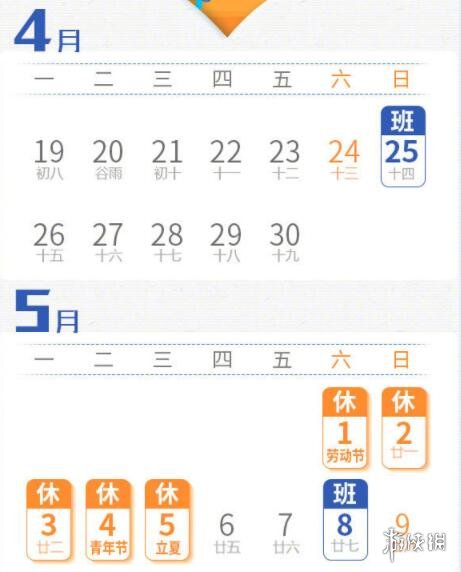 時間表五一假期2021放假安排表 2021年五一調休安排 2021年五一假期