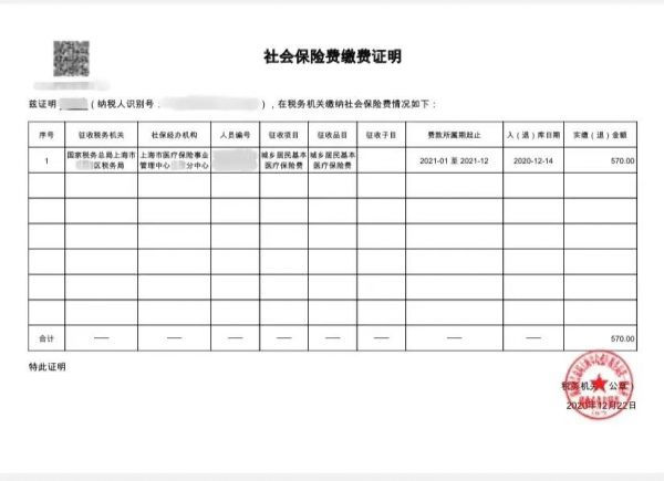上海一网通办如何在线打印社保缴纳明细随申办市民云打印社保缴纳明细