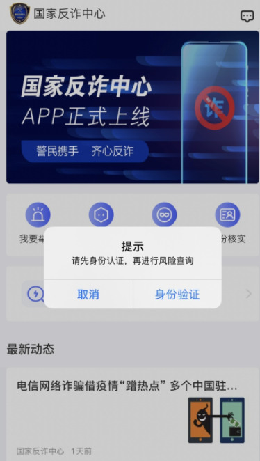 國家反詐中心用流量大嗎國家反詐中心為什麼審核不了