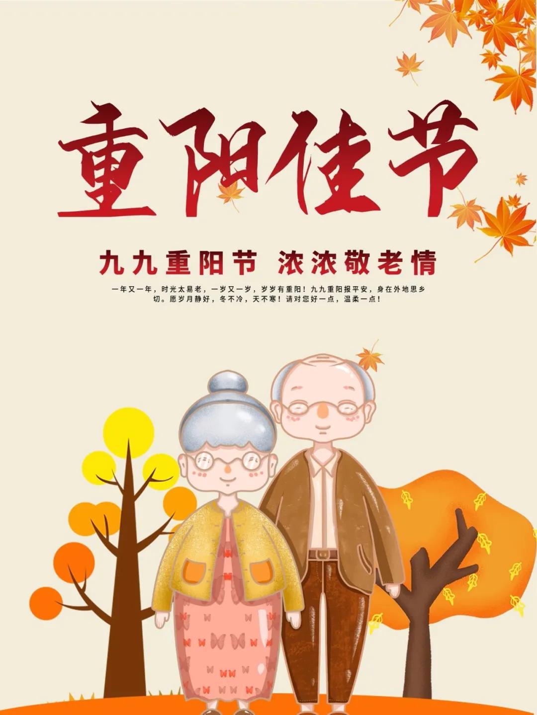 重陽節祝福語老人簡短話語重陽節祝福語圖片九月九日祝福圖片