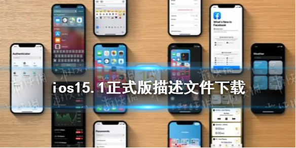 ios15.1ʽļصַ ios15.1ʽļô