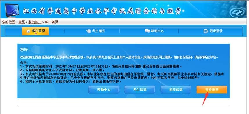 江西省教育考試院官網繳費入口 江西教育考試院官網繳納學考費 江西省教育繳費平臺官網