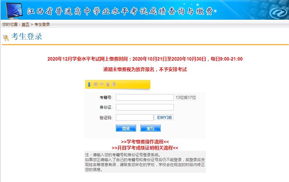 江西省教育考试院官网缴费入口 江西教育考试院官网缴纳学考费 江西省教育缴费平台官网