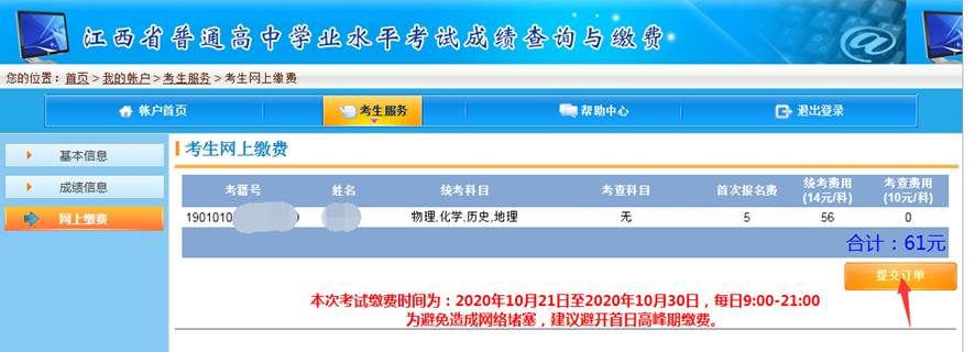 江西省教育考试院官网缴费入口 江西教育考试院官网缴纳学考费 江西省教育缴费平台官网