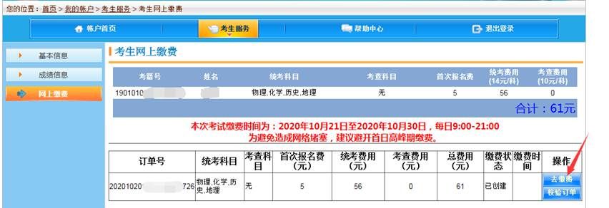 江西省教育考试院官网缴费入口 江西教育考试院官网缴纳学考费 江西省教育缴费平台官网