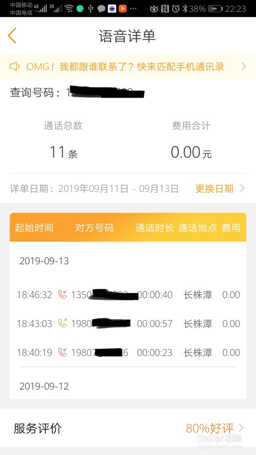 5g電信營業廳怎麼查通話記錄步驟電信查詢通話記錄詳單