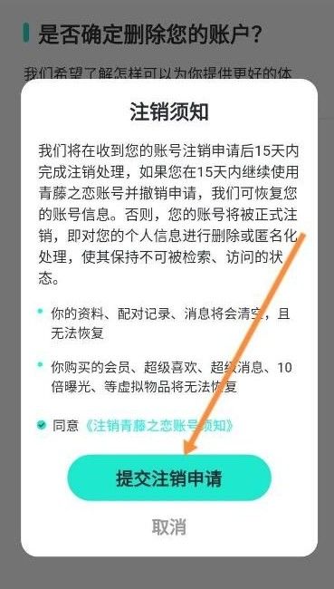 青藤之戀怎麼註銷賬號微信青藤之戀怎麼樣註冊了青藤之戀怎麼刪除