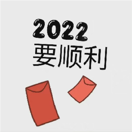 2022跨年夜图片2022跨年暴富的朋友圈九宫格图片适合跨年的九宫格图片