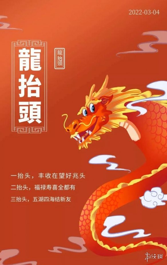 2022二月二龙抬头祝福图片