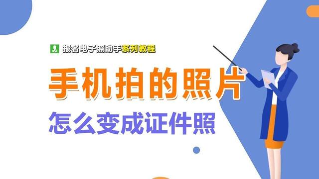 手机照片怎么弄成电子版jpg照片怎样生成jpg电子档照片怎么弄成电子版