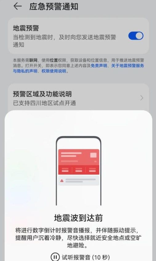 华为手机地震预警(华为手机地震预警为什么不响)