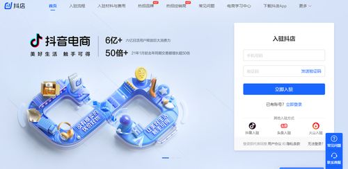 抖店商家版登录入口：轻松掌握抖店app手机端登录方法！
