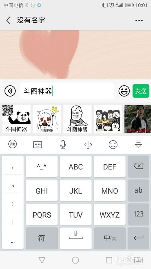 微信聊天斗图输入法图片