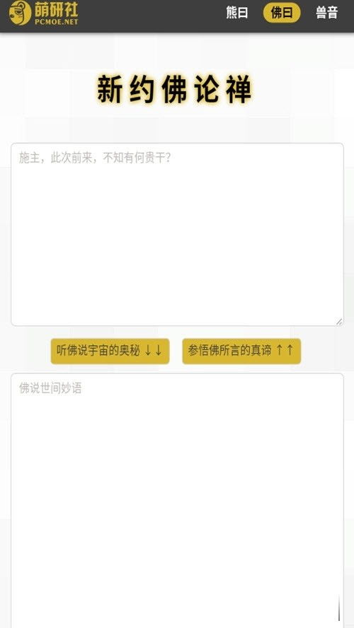 新佛曰在线翻译器：解锁佛经翻译的秘密武器