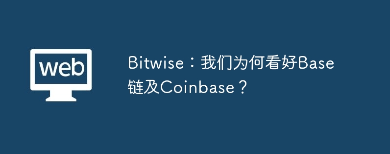 bitwiseΪοbasecoinbase