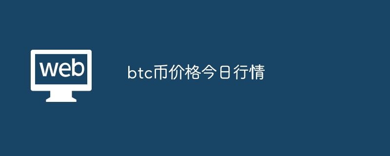 btcҼ۸