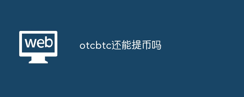 otcbtc