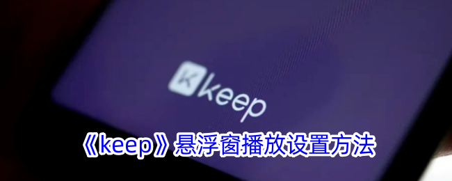 keep÷