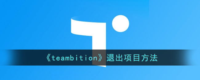 teambition˳Ŀ