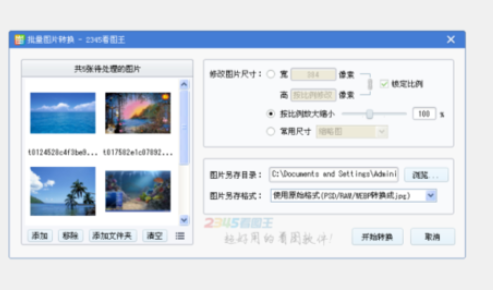 2345ͼͼƬߴ磿޸ͼƬߴ緽