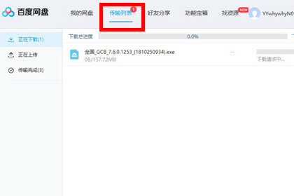 百度网盘文件夹如何缓存？文件夹缓存方法图文介绍