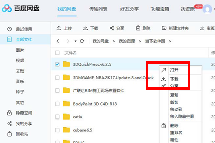 百度网盘文件夹如何缓存？文件夹缓存方法图文介绍