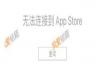 ƻApplestore1226崻޷ 취[ͼ]