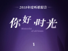 ṷ2018豨鿴
