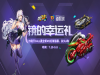 QQ飞车手游镜的幸运礼如何获得？QQ飞车手游永久红锋强袭获得技巧