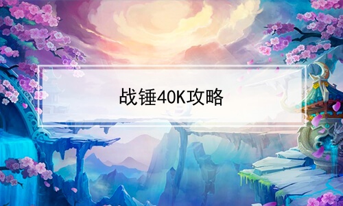 ս40K
