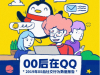 QQ00ݱʲô QQ 00ݱݽ