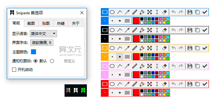 snipaste 