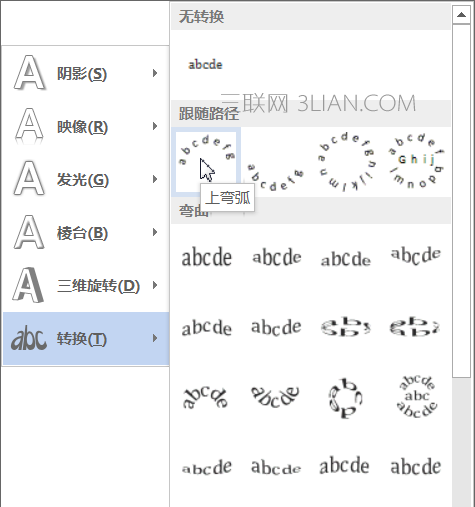 word怎么做弧形文字?